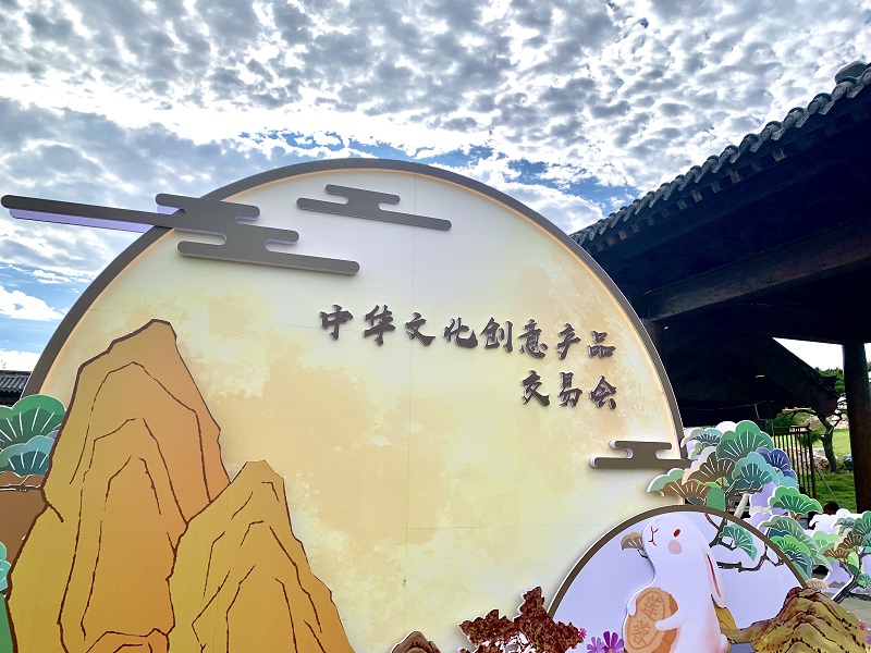 破次元穿越?来云逛尼山中华文化创意产品交易会